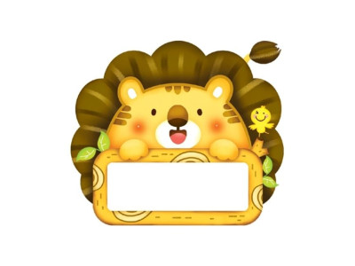 이름표 스티커 동물1-사자 N-201