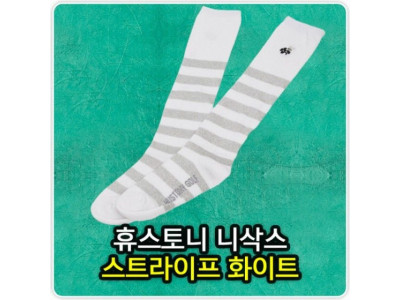 골프스트라이프니삭스화이트 골프스타킹