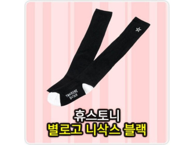골프별오버니삭스블랙 골프스타킹 골프양