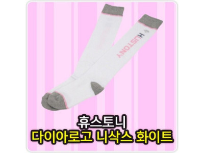 골프다이아로고니삭스화이트 골프스타킹 골프양말 여성골프스타킹