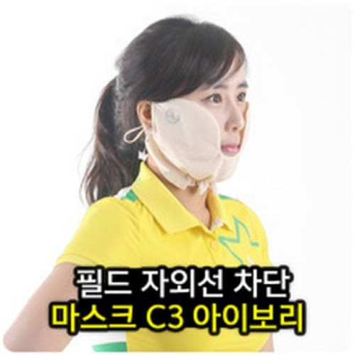 고운 골프마스크 C3마스크 아이보리 여성골프마스크