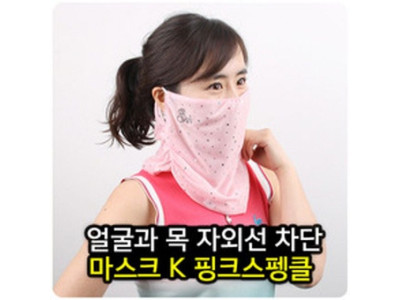 고운 골프마스크 K마스크 핑크스펭클 여성골프마스크