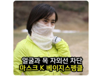 고운 골프마스크 K마스크 베이지스펭클 여성골프마스크