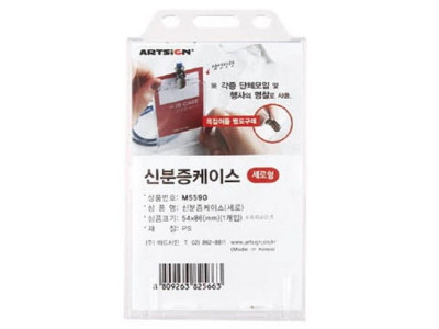 아트사인 신분증케이스 세로 목걸이줄 미포함 M5590