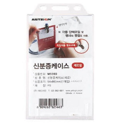 아트사인 신분증케이스 세로 목걸이줄 미포함 M5590