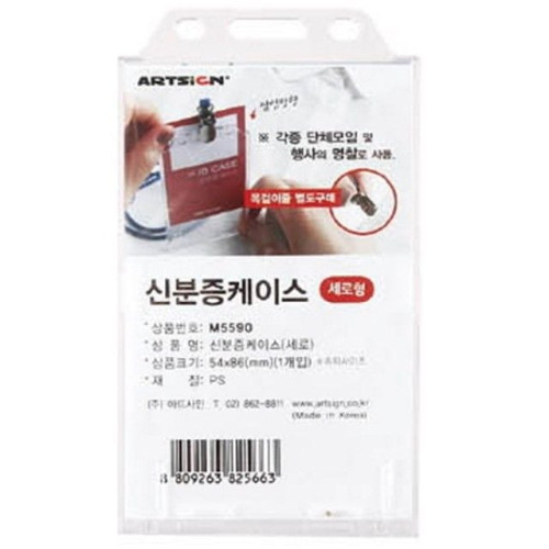아트사인 신분증 케이스 세로 목걸이줄미포함 M5590