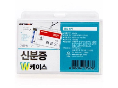 아트사인 신분증W 케이스 가로 명찰 M8654