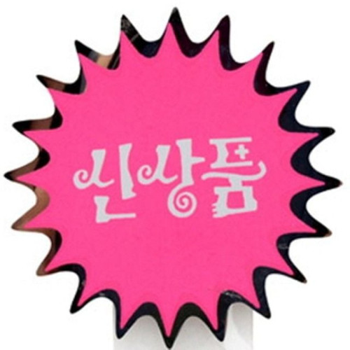아트사인 쇼카드 은광 신상품 4개입 P1503