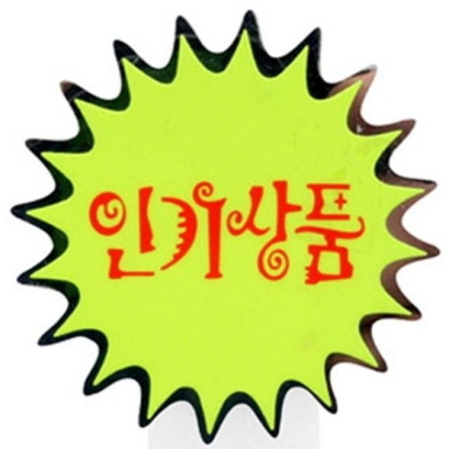 아트사인 쇼카드 은광 인기상품 4개입 P1506