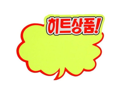 아트사인 쇼카드 구름형 히트상품 6개입 P2001
