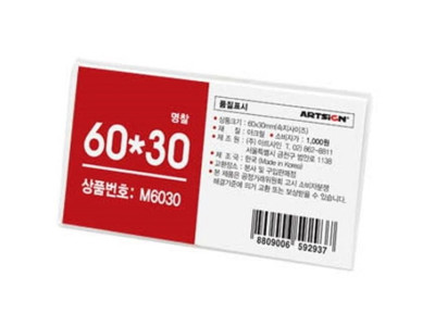 아트사인 아크릴 명찰 60x30 mm M6030