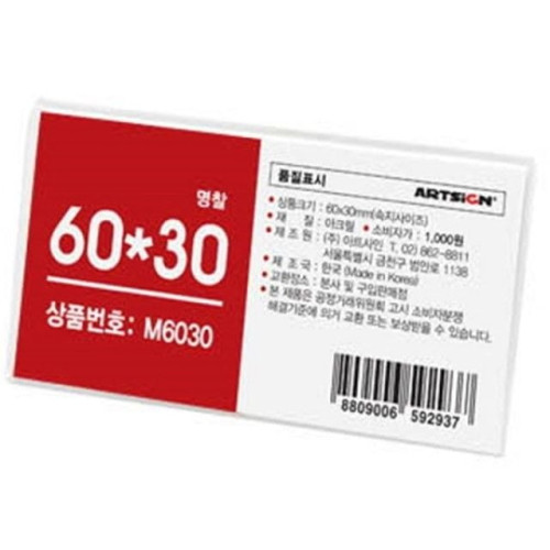 아트사인 아크릴 명찰 60x30 mm M6030