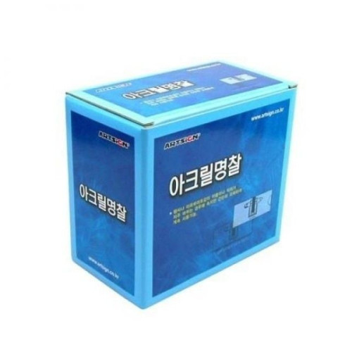 아트사인 명찰 (아크릴) 70x25(mm)50개입 M7025B