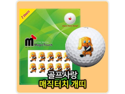 매직터치개띠 골프공스티커