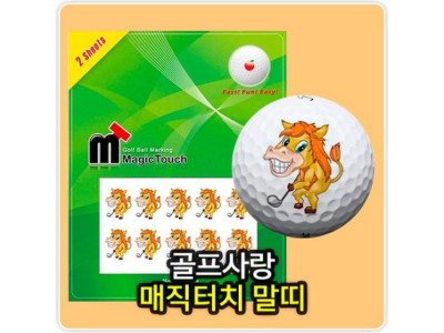 매직터치말띠 골프공스티커