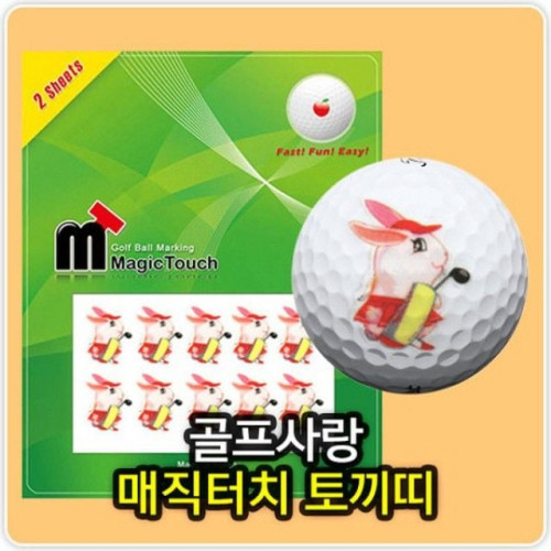 매직터치토끼띠 골프공스티커