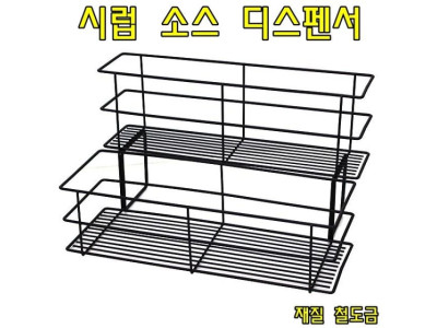 시럽 소스디스펜서(와이어)-시럽병 소스병