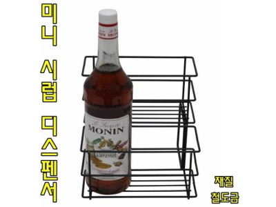 미니시럽디스펜서(와이어)2단 다용도디스펜서