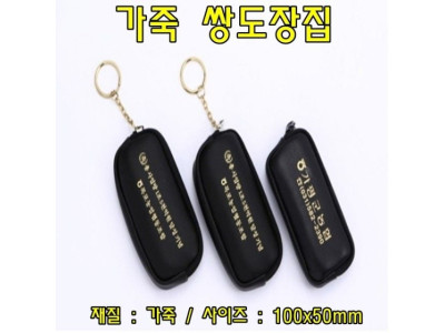 cw40 가죽쌍도장집(색상랜덤) 도장집 도장파우치 도장가방 도장