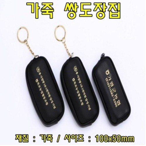 cw40 가죽쌍도장집(색상랜덤) 도장집 도장파우치 도장가방 도장