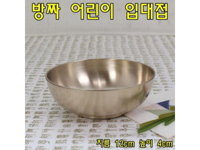 방짜 어린이입대접 방짜유기그릇 방짜옥대접