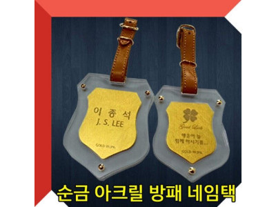 아크릴방패네임택 골프네임택 캐디백 보스턴 네임텍