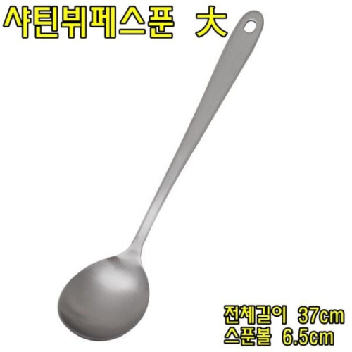 샤틴뷔페스푼大-조리용스푼 조리용숟가락