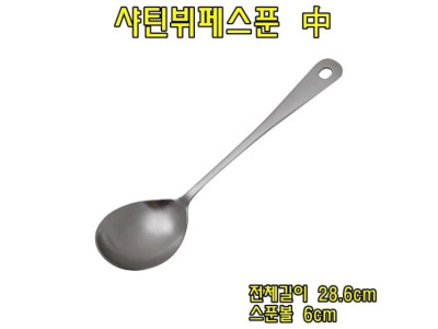 샤틴뷔페스푼中-조리용스푼 조리용숟가락