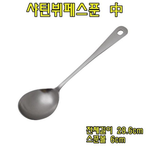 샤틴뷔페스푼中-조리용스푼 조리용숟가락