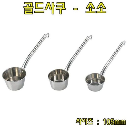 골드사쿠-소소 스텐국자 스텐바가지