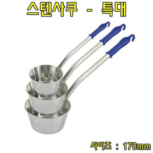 스텐사쿠-특대 스텐국자 스텐바가지
