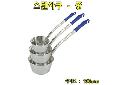 스텐사쿠-중 스텐국자 스텐바가지