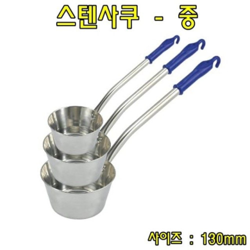 스텐사쿠-중 스텐국자 스텐바가지