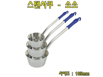 스텐사쿠-소소 스텐국자 스텐바가지