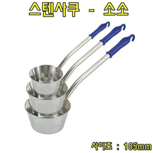 스텐사쿠-소소 스텐국자 스텐바가지