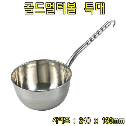 골드멀티볼-특대 스텐국자 스텐바가지 업소용국자