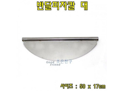 반달피자칼 대 피자칼 피자나이프 피자롤러