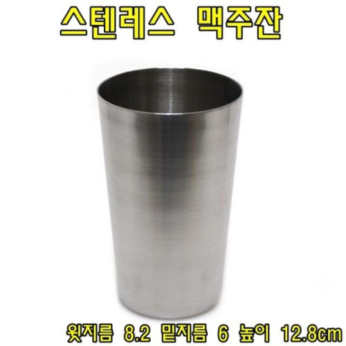 스텐레스 맥주잔 500ml 스텐칵테일잔 와인잔
