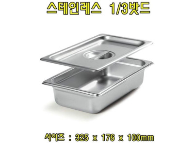스텐레스1-3밧드(높이4-뚜껑포함)