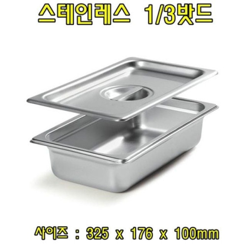 스텐레스1-3밧드(높이4-뚜껑포함)