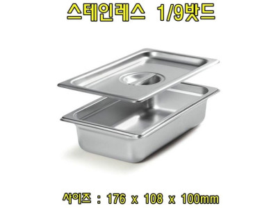 스텐레스1-9밧드(높이4-뚜껑포함)