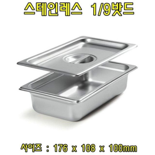 스텐레스1-9밧드(높이4-뚜껑포함)