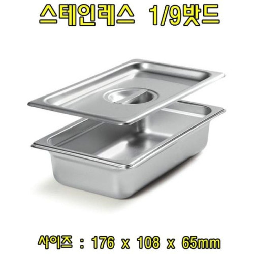 스텐레스1-9밧드(높이2-뚜껑포함)