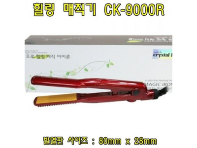 힐링 매직기 CK-9000R(중) 헤어매직기 볼륨매직기 미용실매직기 헤어고데기 고데기 미용가전