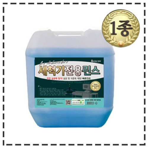 빠른건조 세제중화 세척기린스 18.75L
