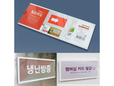 월프레임 포켓 게시판 300x105mm 부착용꽂이판