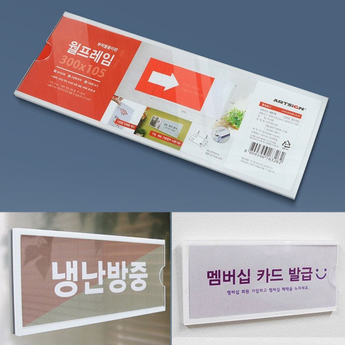 월프레임 포켓 게시판 300x105mm 부착용꽂이판