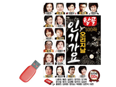 탑골 오리지날 인기가요 USB 노래