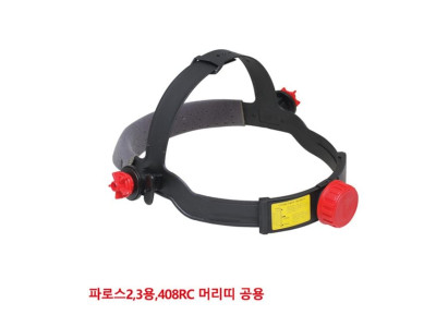 일흥 헤드밴드 파로스2 3용 408RC머리띠 공용