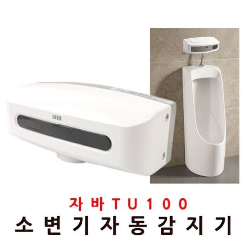 자바100 자동소변기 감지기 배터리형 센서